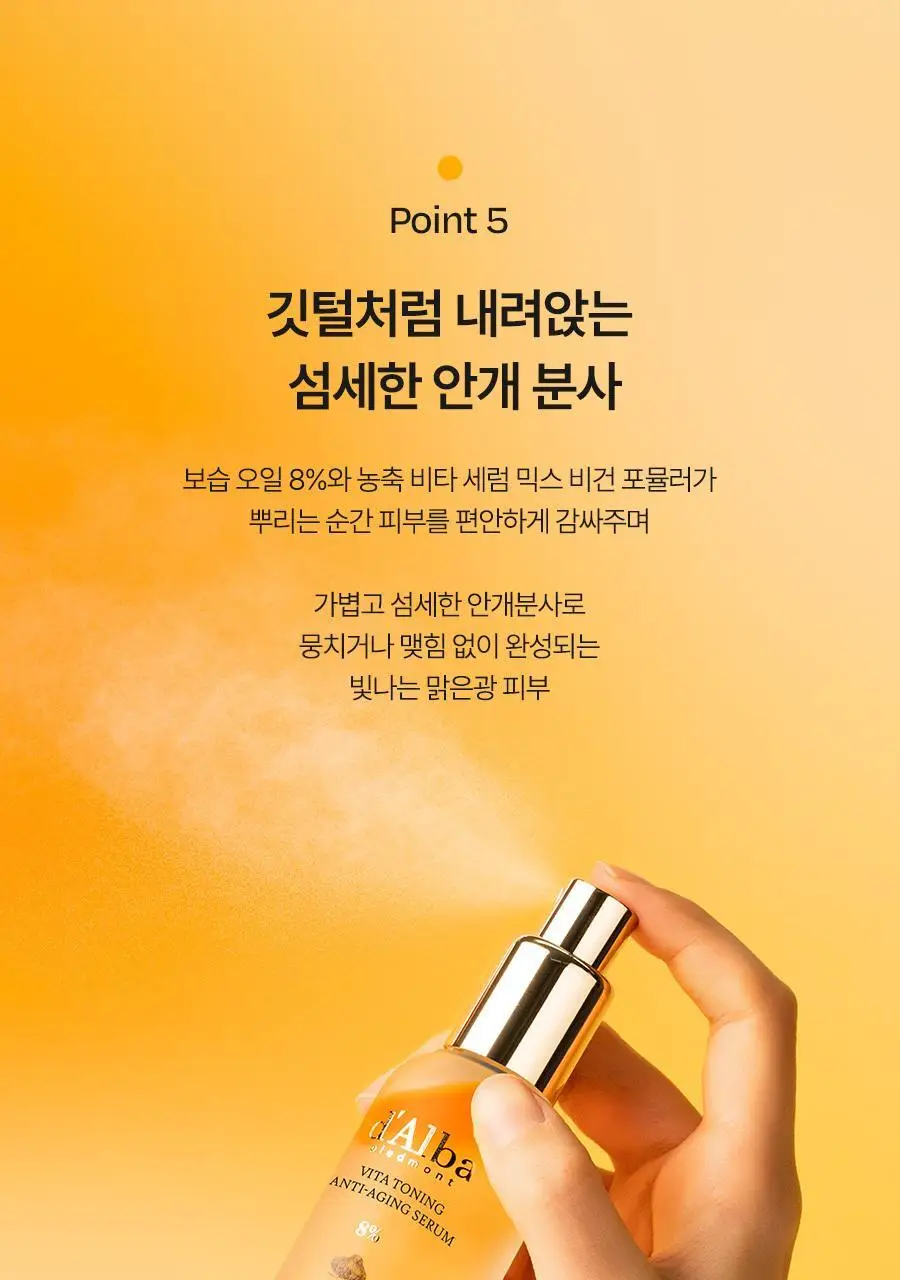 [생기탄력/비타VER] 달바 비타 토닝 안티에이징 스프레이 세럼 8퍼센트 70ml 상세페이지 28
